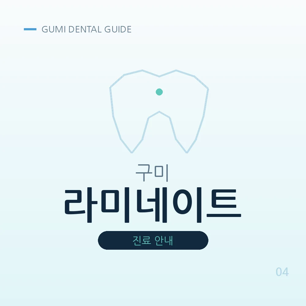 구미라미네이트